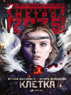 cover image of Метро 2035